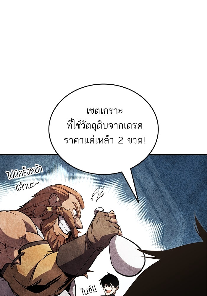 การกลับมาของแรงเกอร์ - หน้า 82