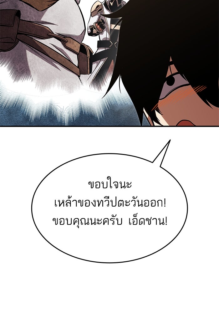 การกลับมาของแรงเกอร์ - หน้า 83