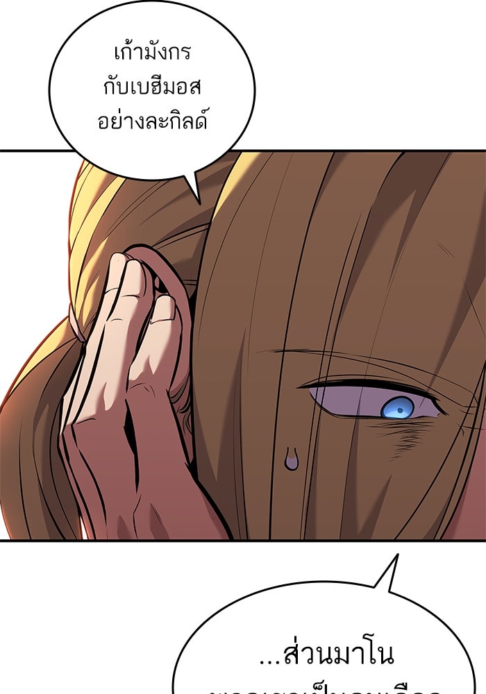 การกลับมาของแรงเกอร์ - หน้า 98