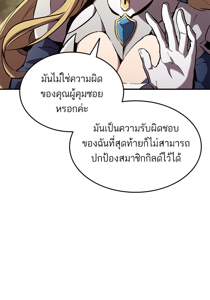 การกลับมาของแรงเกอร์ - หน้า 22