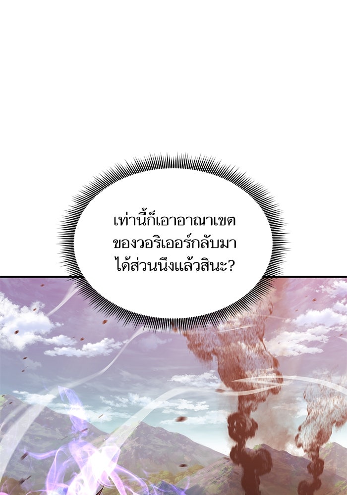 การกลับมาของแรงเกอร์ - หน้า 72
