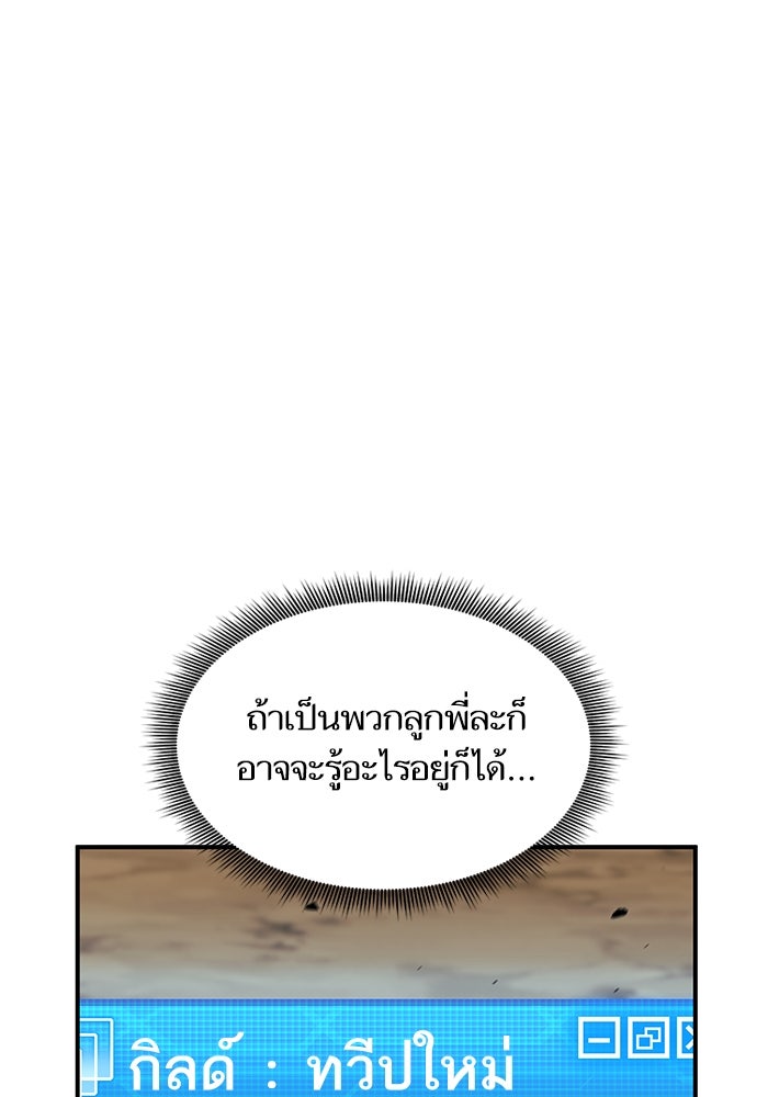 การกลับมาของแรงเกอร์ - หน้า 77