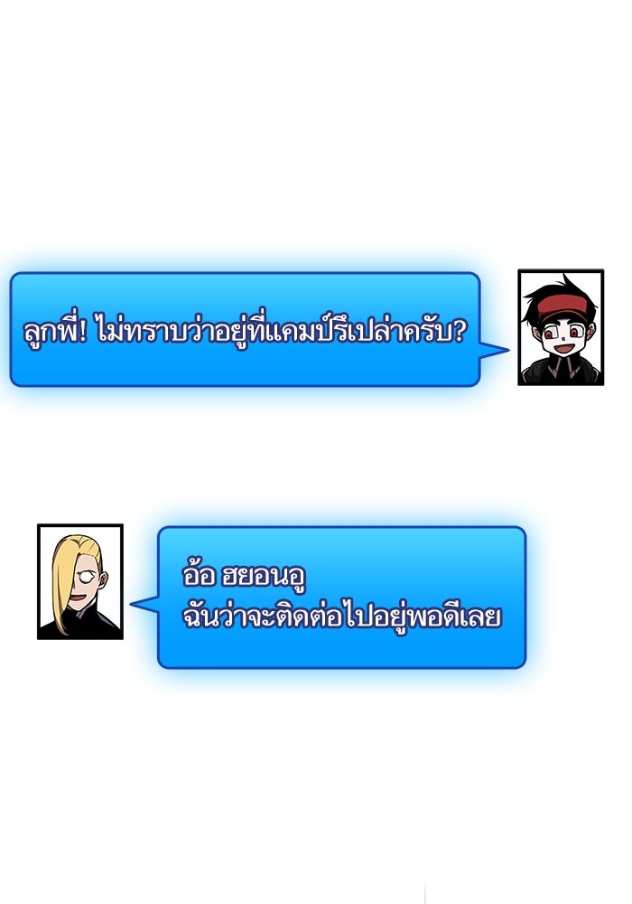 การกลับมาของแรงเกอร์ - หน้า 79