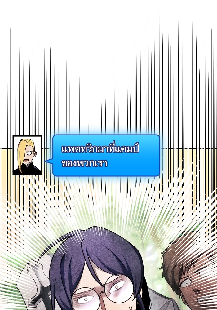 การกลับมาของแรงเกอร์ - หน้า 80