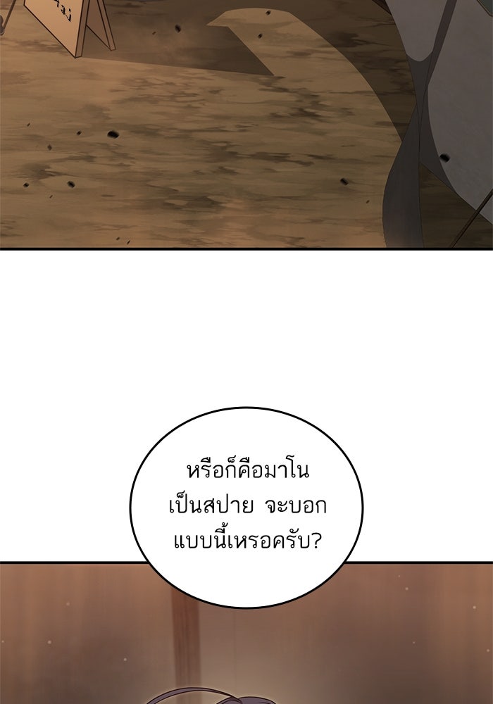 การกลับมาของแรงเกอร์ - หน้า 86