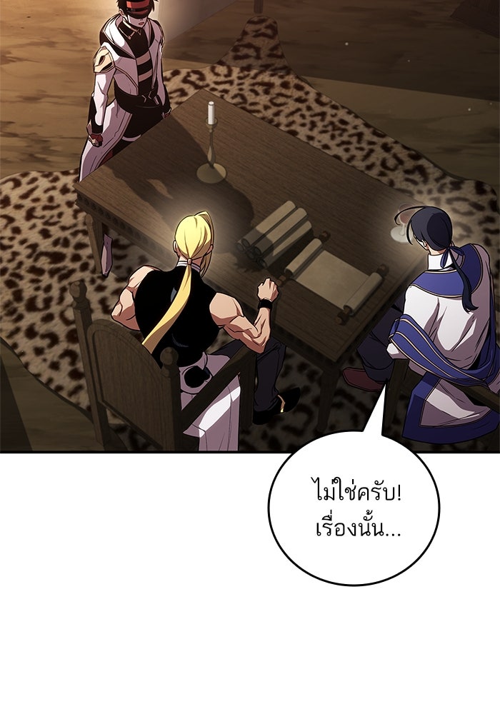 การกลับมาของแรงเกอร์ - หน้า 89