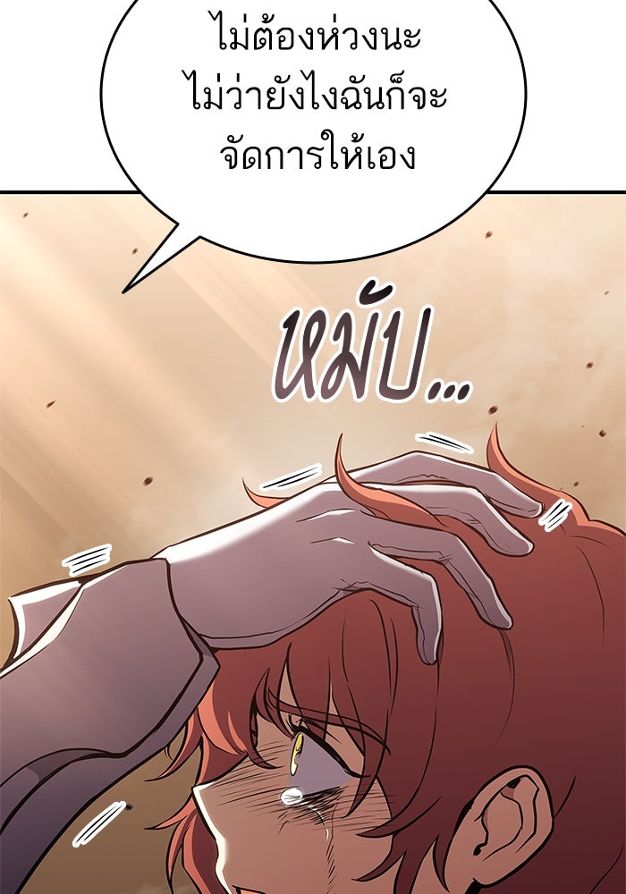 การกลับมาของแรงเกอร์ - หน้า 9