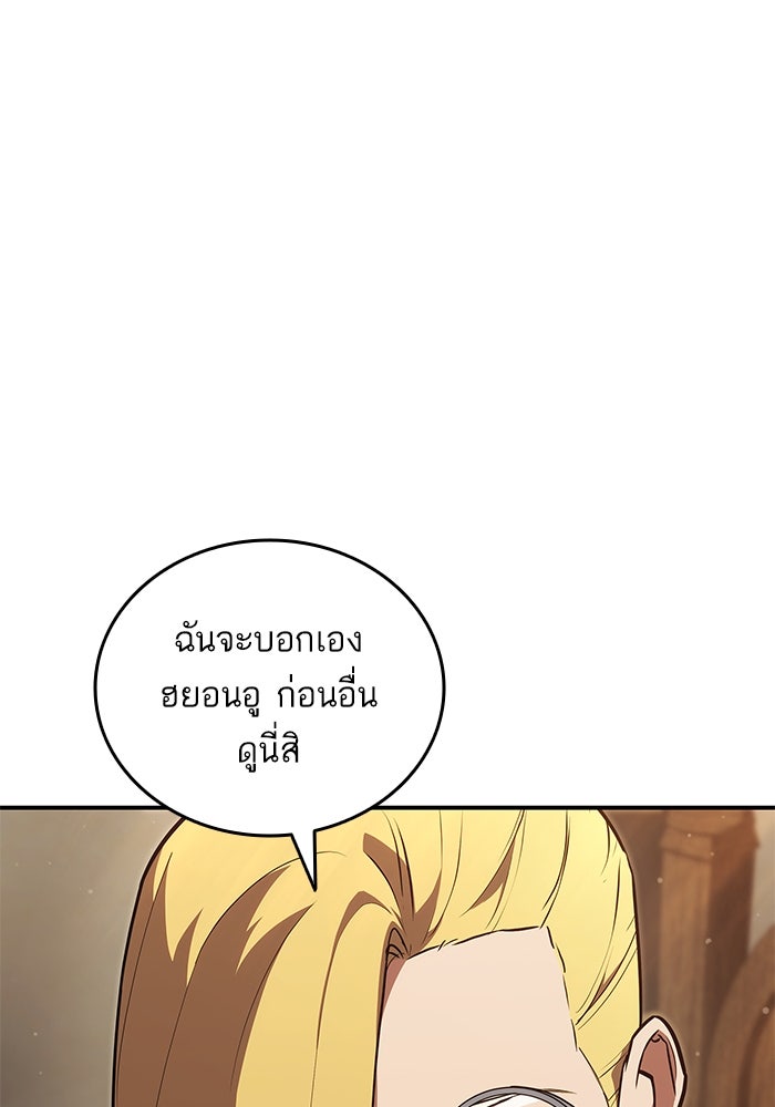 การกลับมาของแรงเกอร์ - หน้า 90