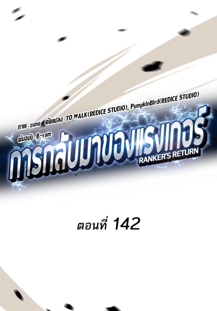 การกลับมาของแรงเกอร์ - หน้า 22