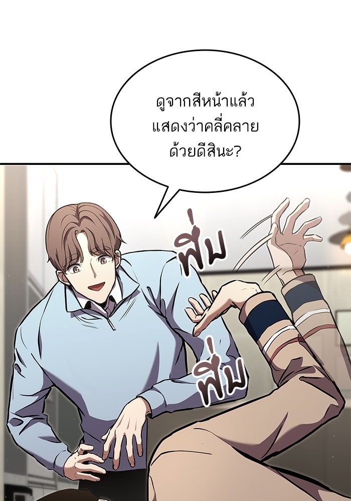 การกลับมาของแรงเกอร์ - หน้า 76