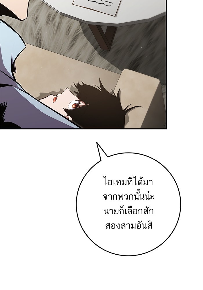การกลับมาของแรงเกอร์ - หน้า 82