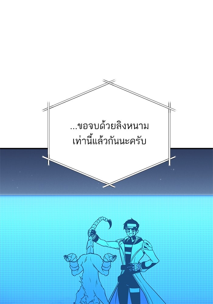 การกลับมาของแรงเกอร์ - หน้า 91