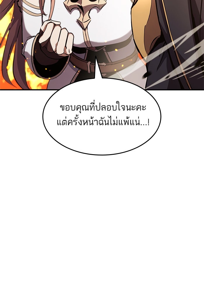 การกลับมาของแรงเกอร์ - หน้า 121