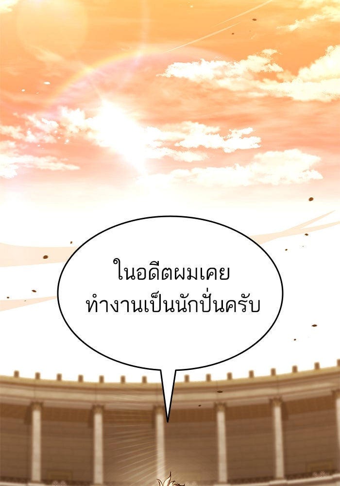 การกลับมาของแรงเกอร์ - หน้า 129