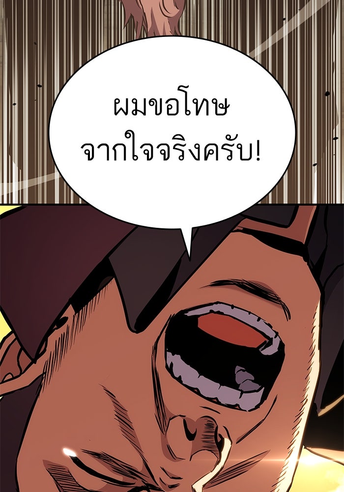 การกลับมาของแรงเกอร์ - หน้า 148
