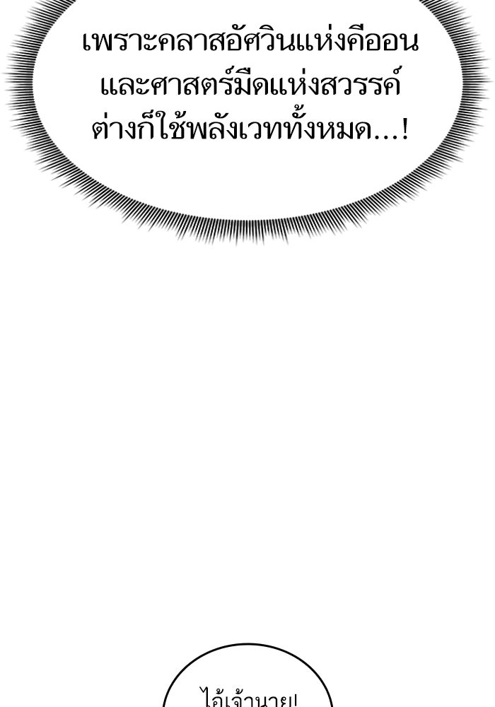 การกลับมาของแรงเกอร์ - หน้า 20