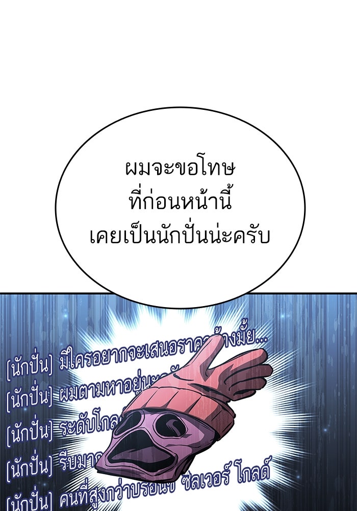 การกลับมาของแรงเกอร์ - หน้า 56
