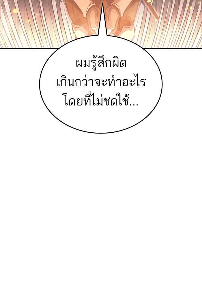 การกลับมาของแรงเกอร์ - หน้า 58