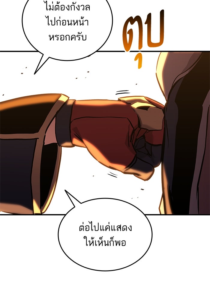 การกลับมาของแรงเกอร์ - หน้า 62