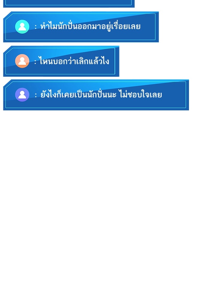 การกลับมาของแรงเกอร์ - หน้า 82