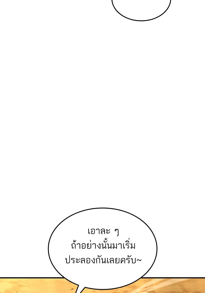 การกลับมาของแรงเกอร์ - หน้า 84