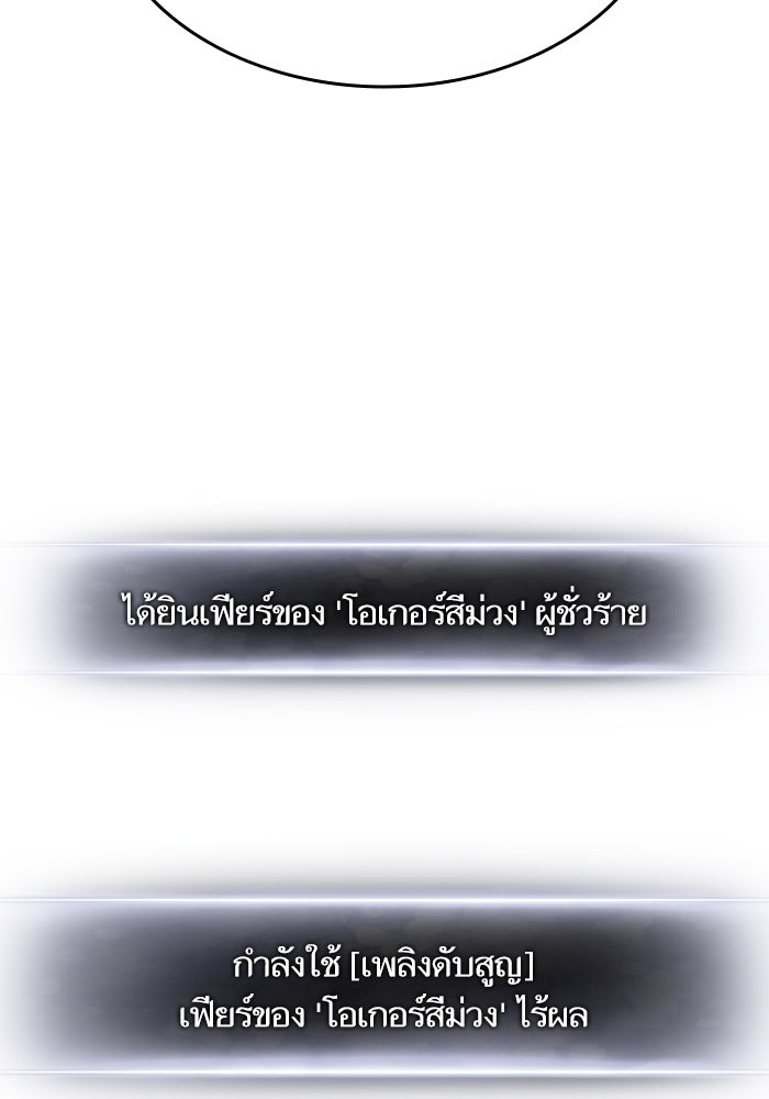 การกลับมาของแรงเกอร์ - หน้า 100