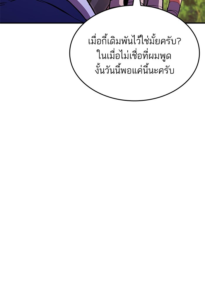 การกลับมาของแรงเกอร์ - หน้า 152