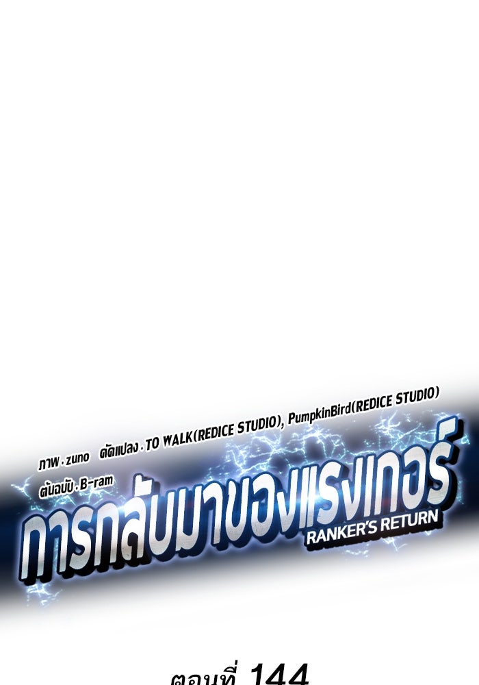 การกลับมาของแรงเกอร์ - หน้า 44