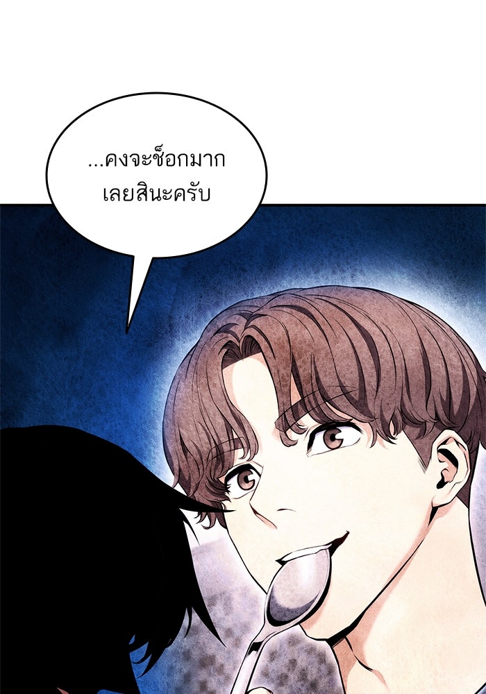 การกลับมาของแรงเกอร์ - หน้า 102