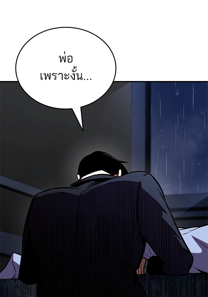 การกลับมาของแรงเกอร์ - หน้า 104
