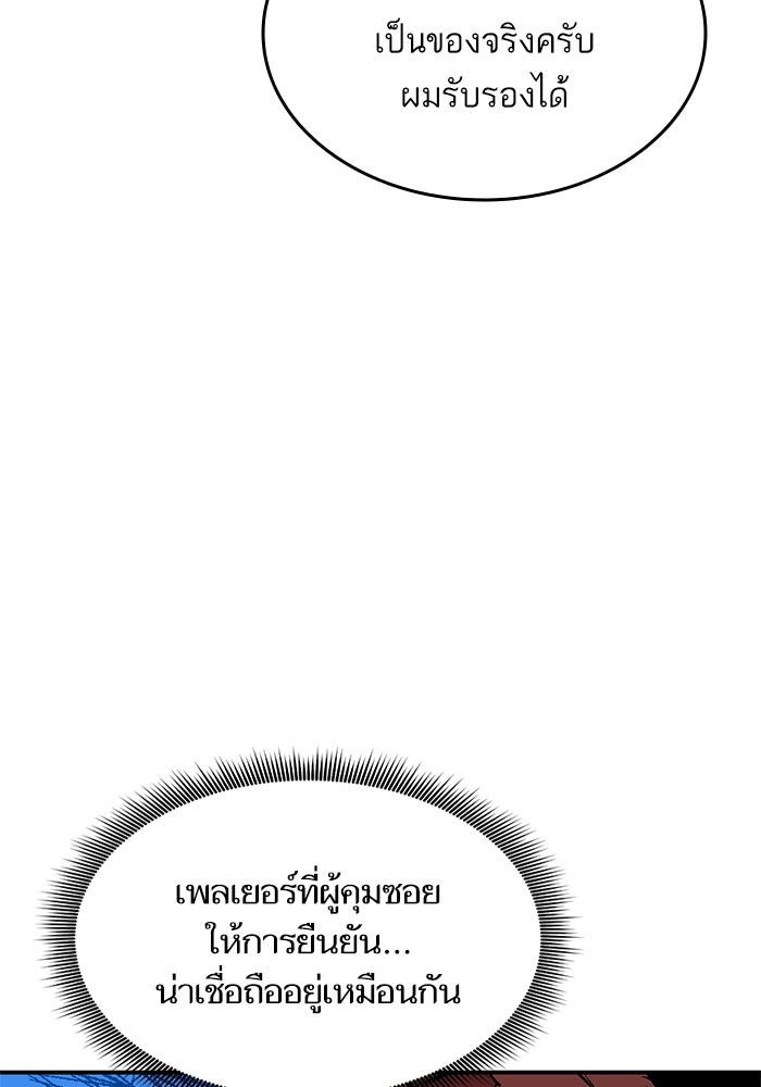 การกลับมาของแรงเกอร์ - หน้า 27