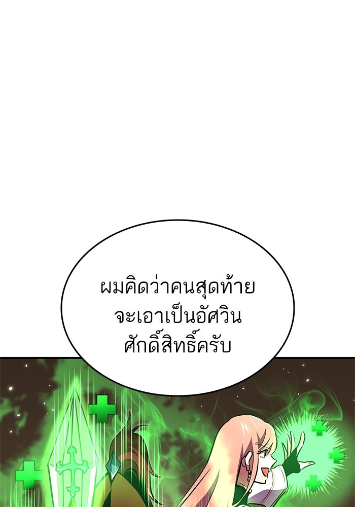 การกลับมาของแรงเกอร์ - หน้า 51