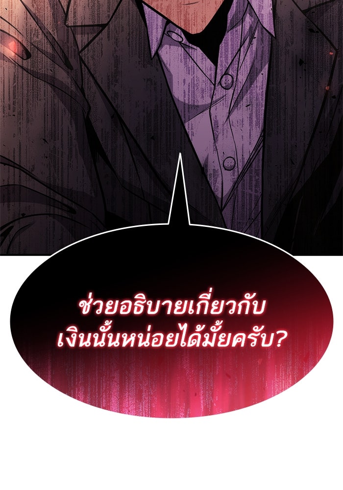 การกลับมาของแรงเกอร์ - หน้า 67