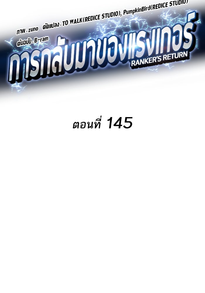 การกลับมาของแรงเกอร์ - หน้า 69