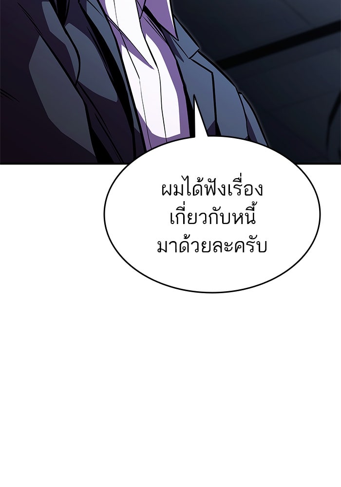การกลับมาของแรงเกอร์ - หน้า 81