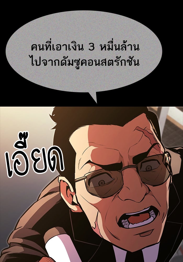 การกลับมาของแรงเกอร์ - หน้า 88