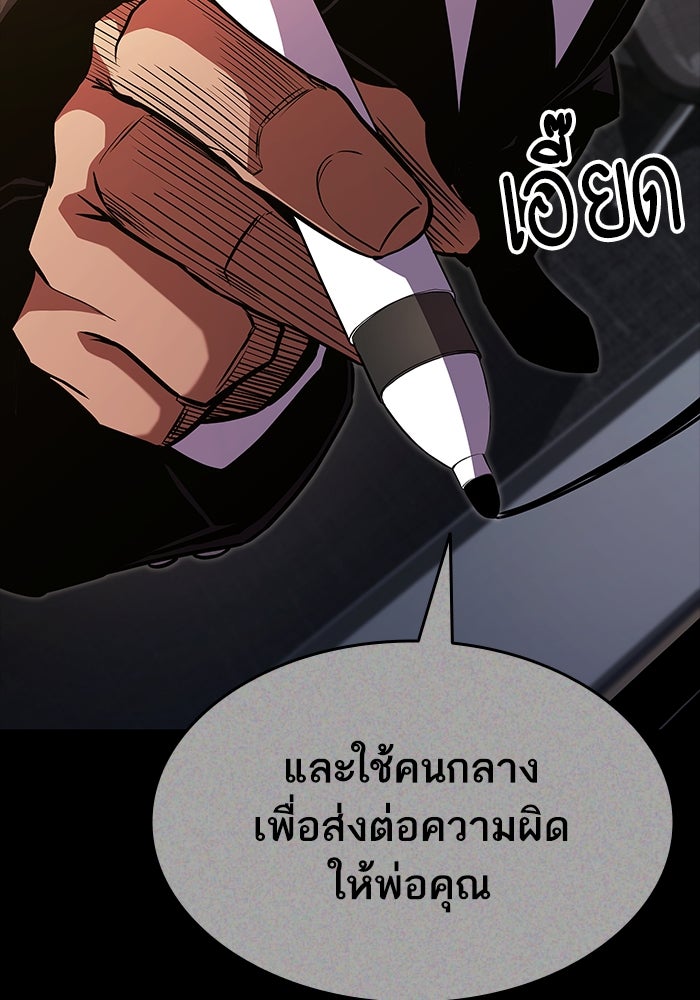 การกลับมาของแรงเกอร์ - หน้า 89