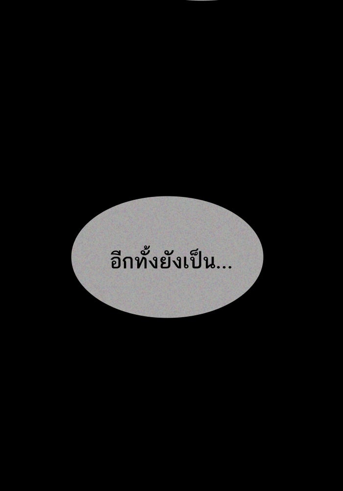 การกลับมาของแรงเกอร์ - หน้า 90