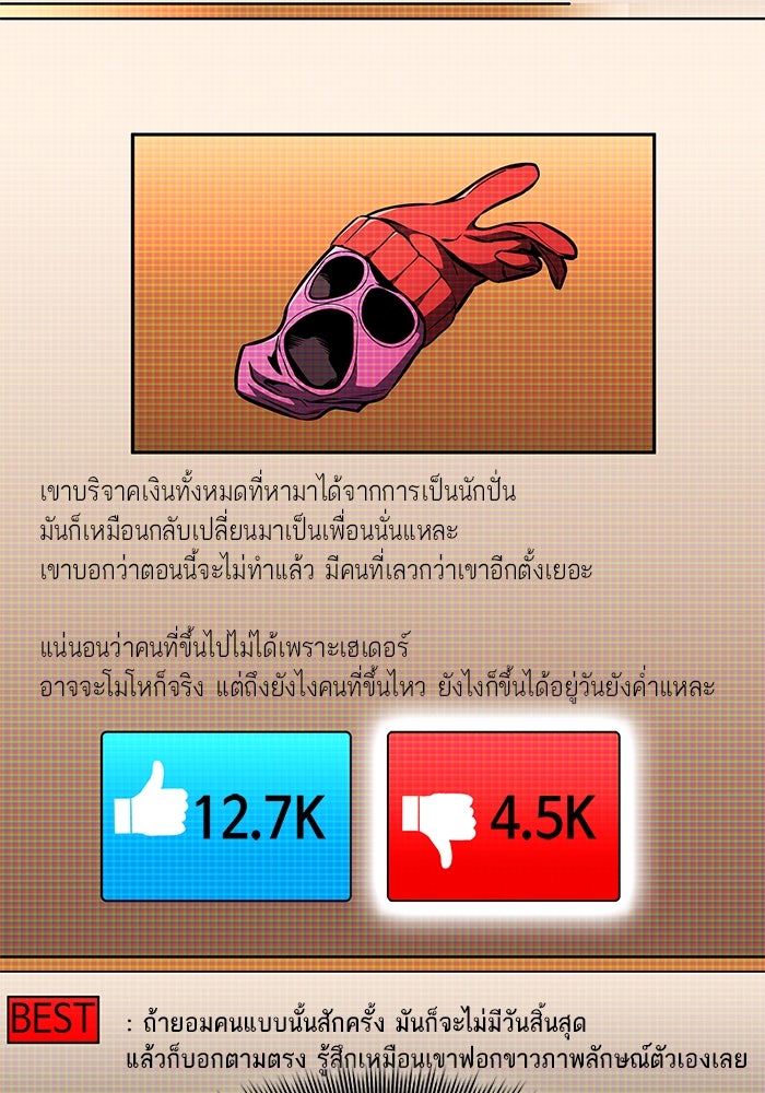 การกลับมาของแรงเกอร์ - หน้า 12