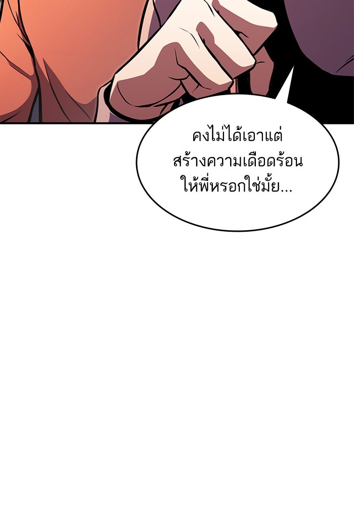 การกลับมาของแรงเกอร์ - หน้า 68