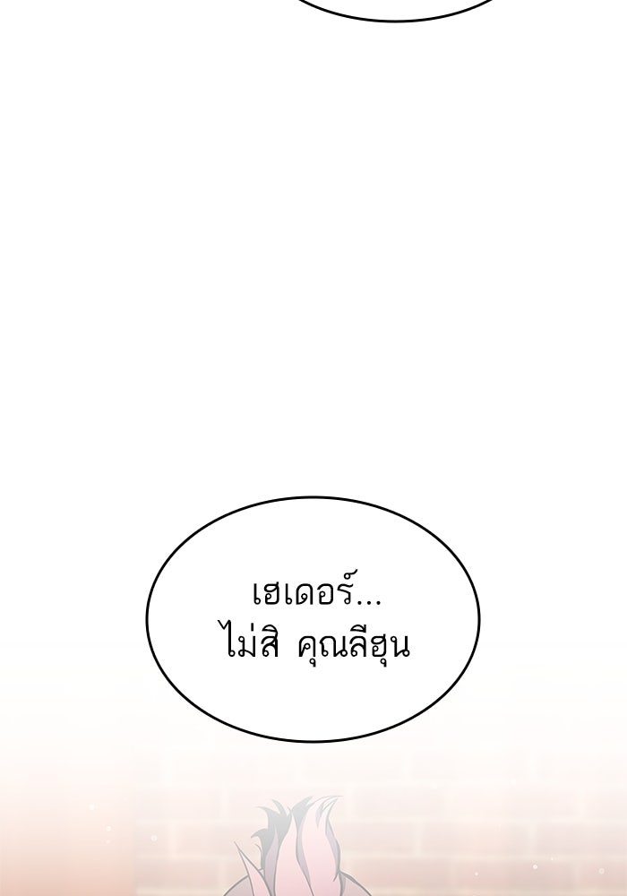 การกลับมาของแรงเกอร์ - หน้า 90