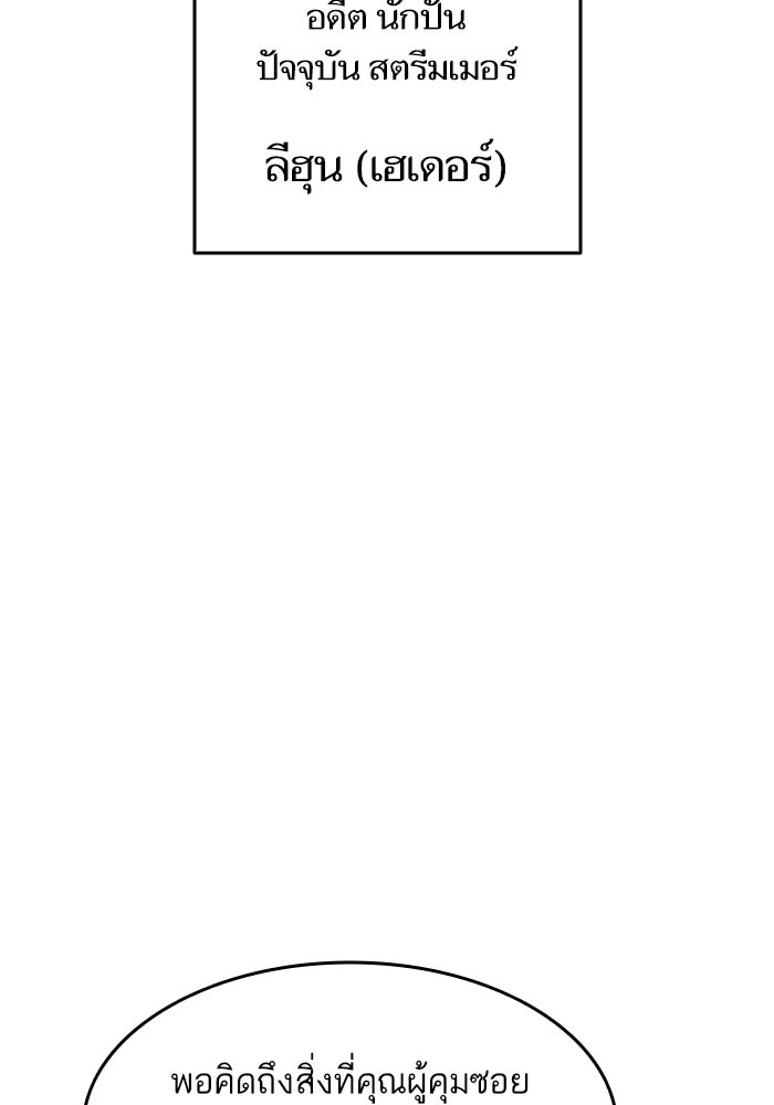 การกลับมาของแรงเกอร์ - หน้า 92