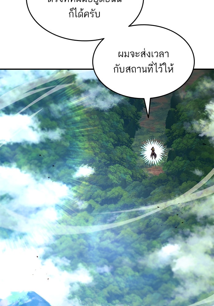 การกลับมาของแรงเกอร์ - หน้า 28