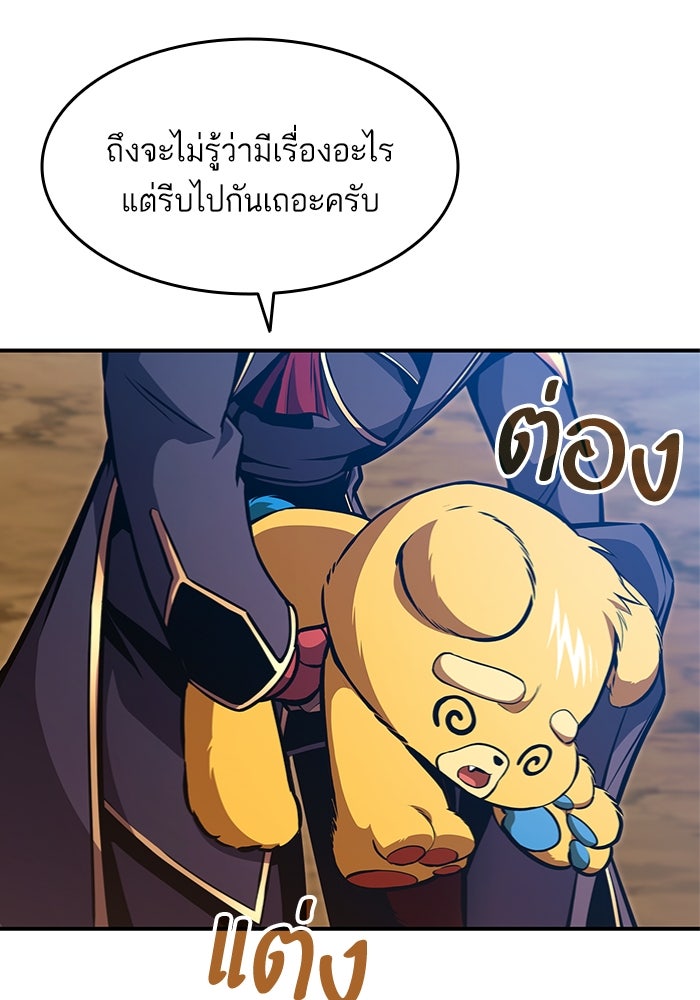 การกลับมาของแรงเกอร์ - หน้า 105