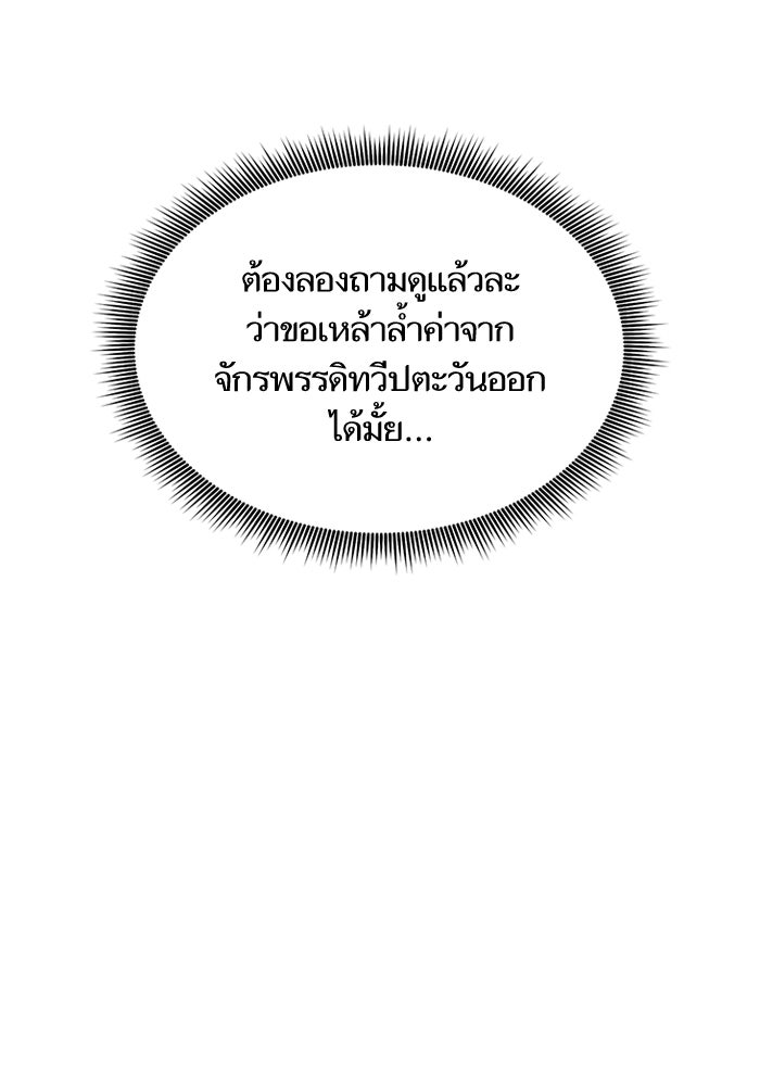 การกลับมาของแรงเกอร์ - หน้า 120