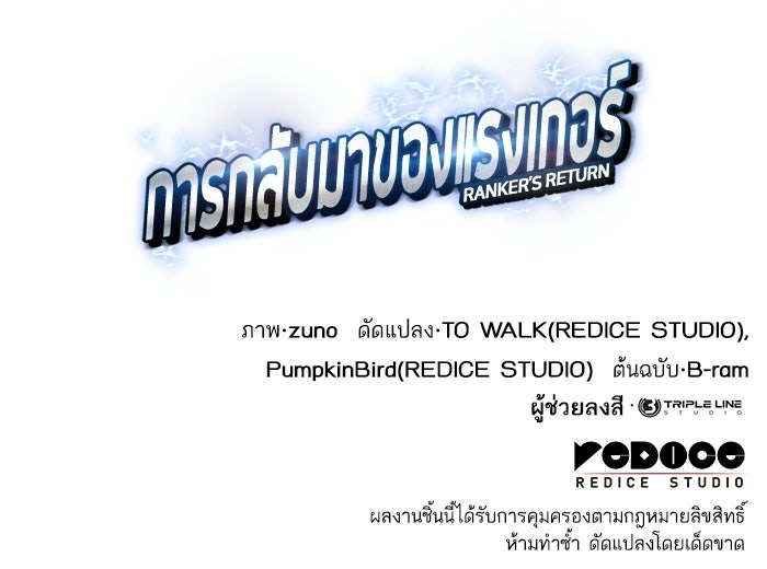 การกลับมาของแรงเกอร์ - หน้า 152