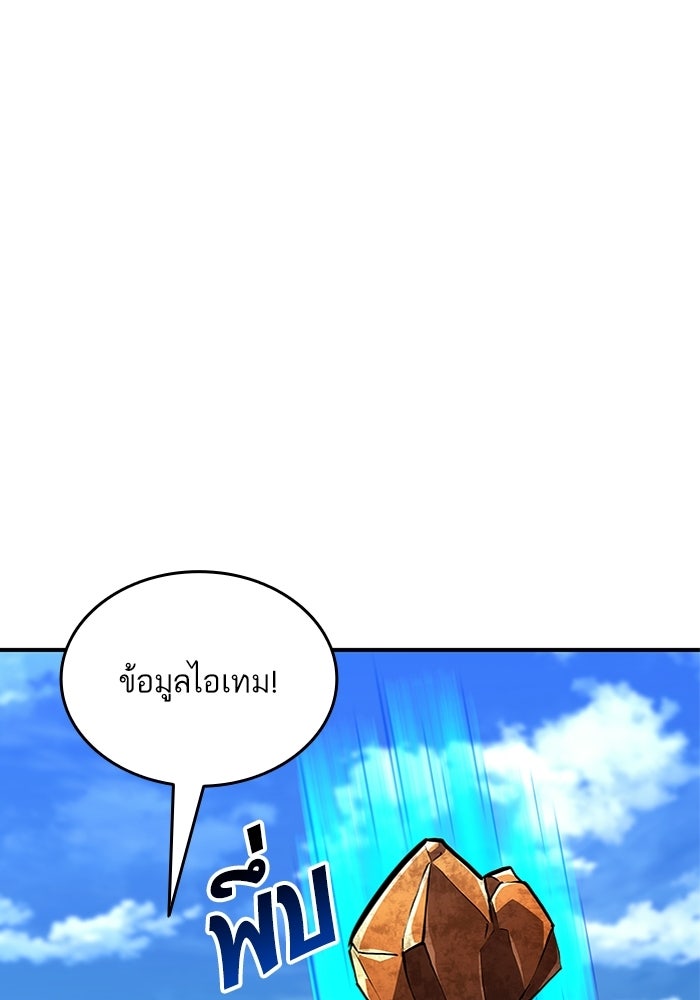 การกลับมาของแรงเกอร์ - หน้า 53