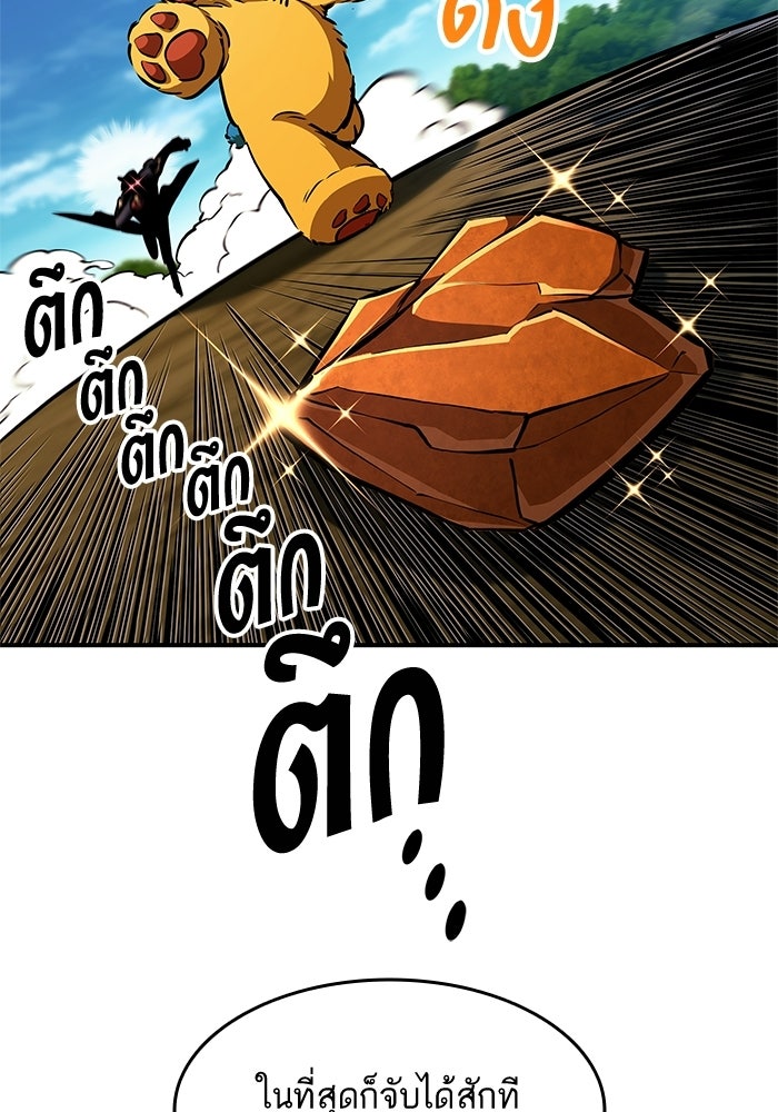 การกลับมาของแรงเกอร์ - หน้า 71