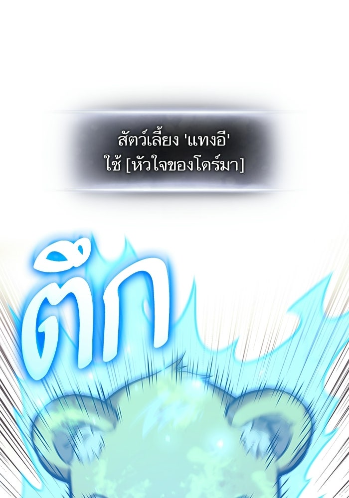 การกลับมาของแรงเกอร์ - หน้า 82
