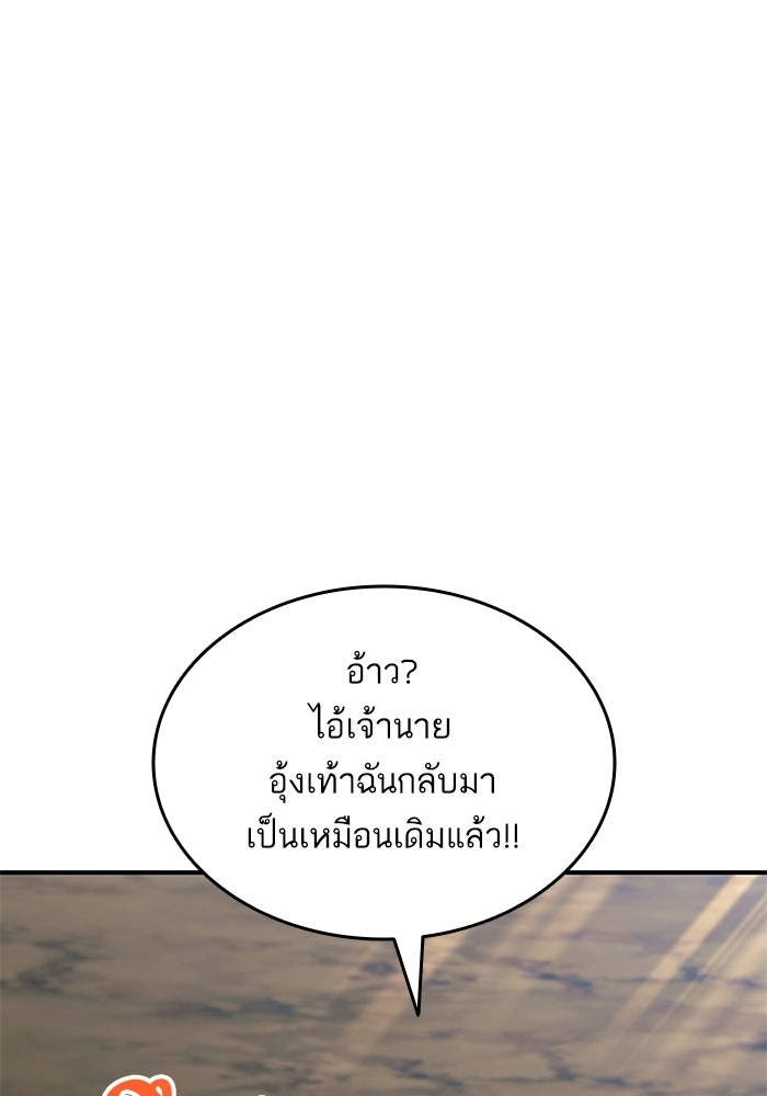 การกลับมาของแรงเกอร์ - หน้า 92